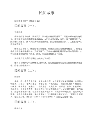 民间故事-专业文档!