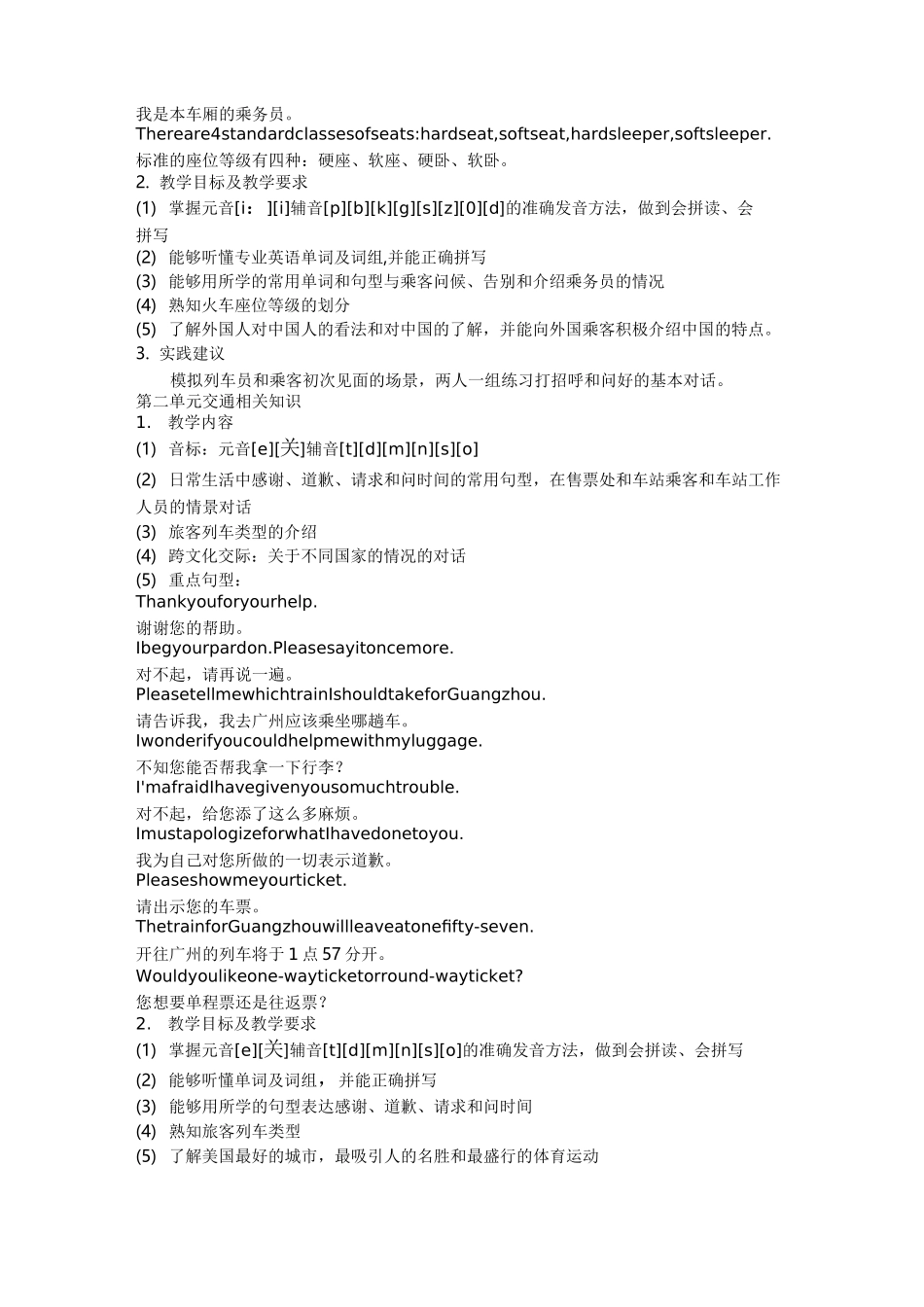 城市轨道交通专业英语课程标准_第2页