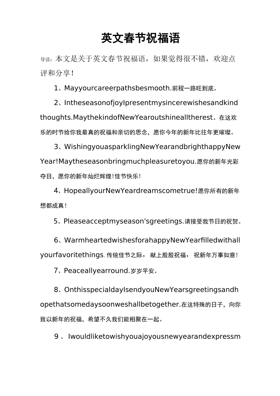 英文春节祝福语_第1页