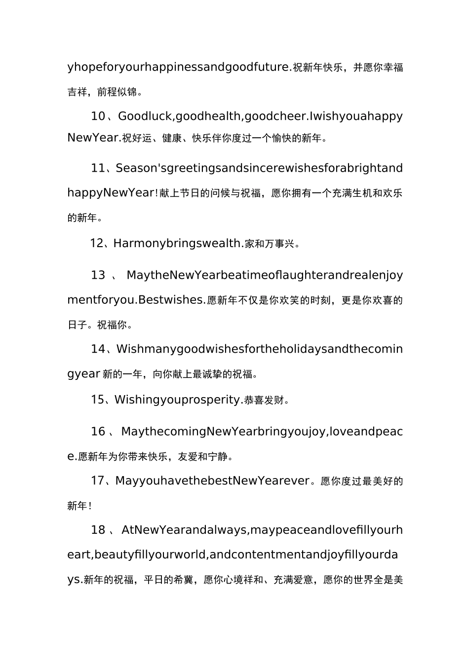 英文春节祝福语_第2页