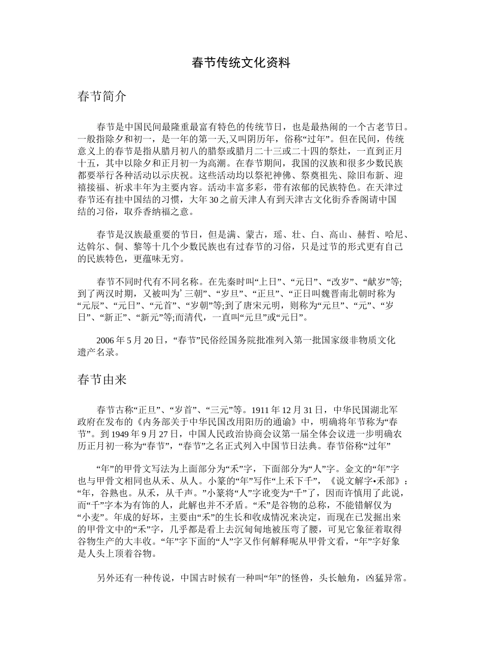 春节传统文化_第2页