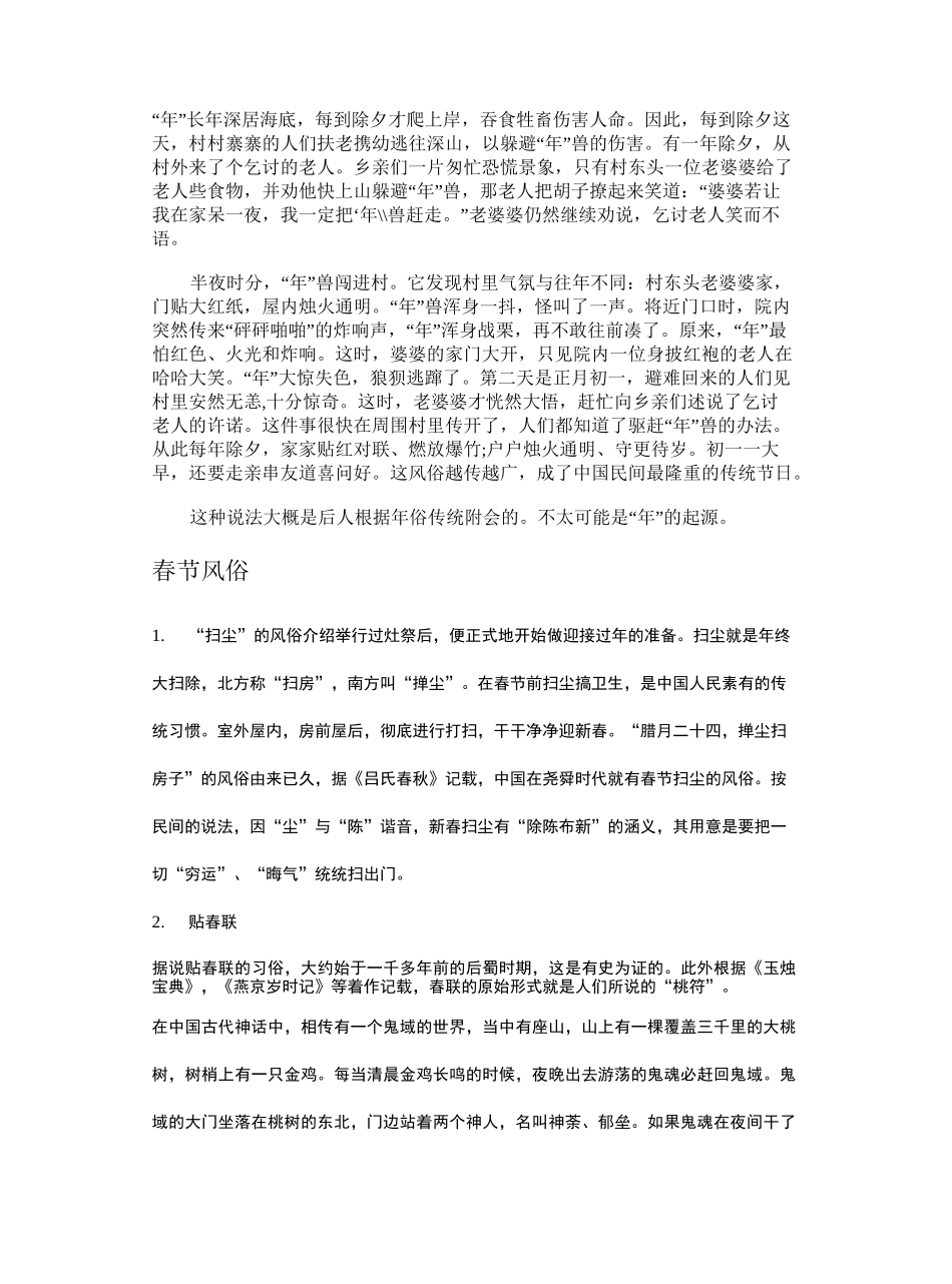 春节传统文化_第3页