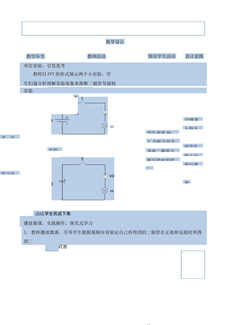 二极管单向导电性的教学设计_第3页