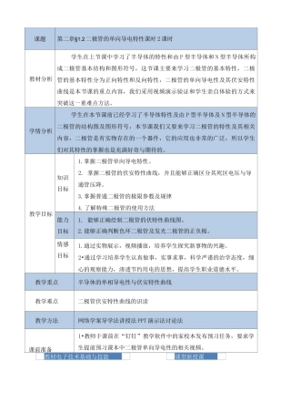 二极管单向导电性的教学设计