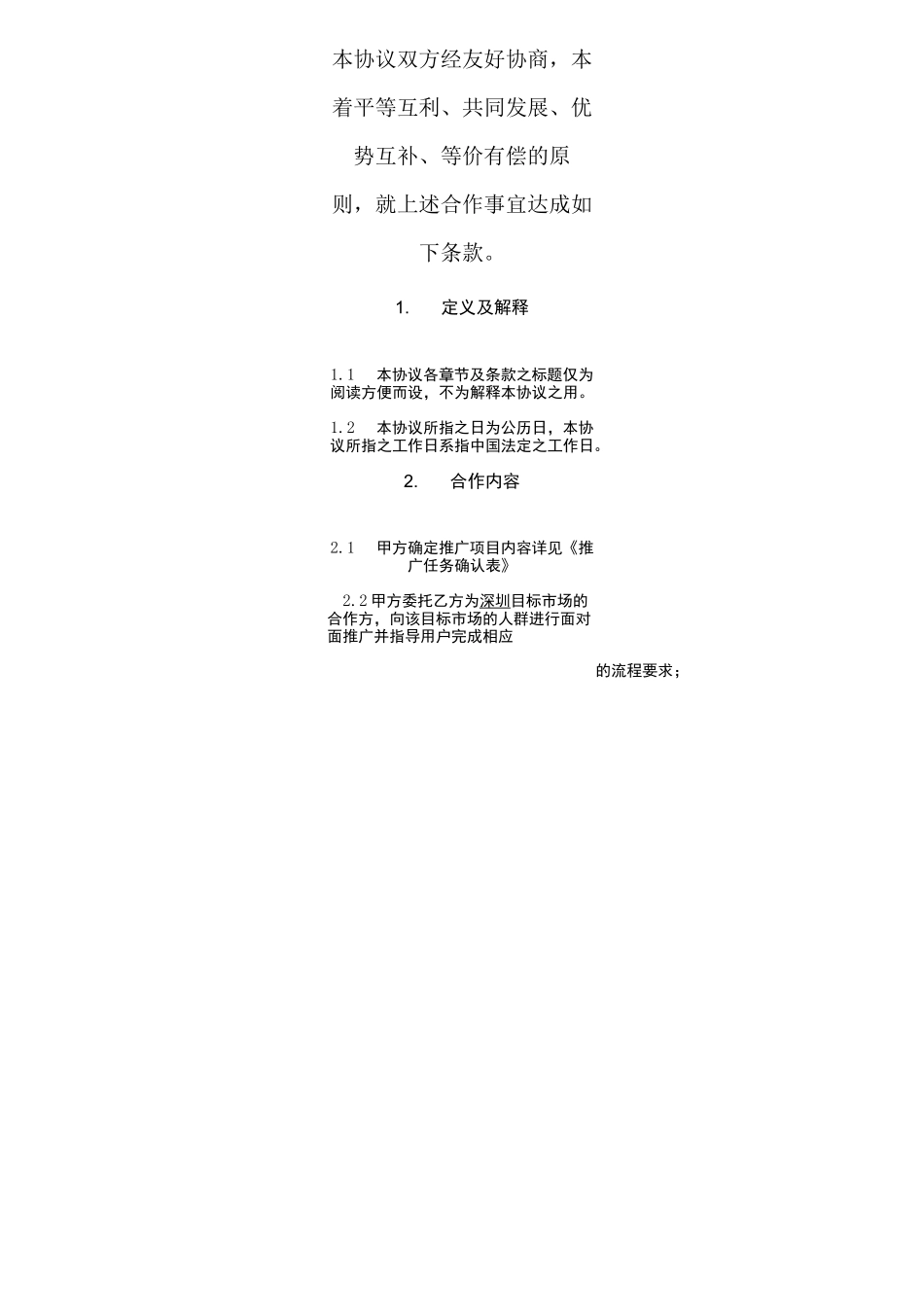 推广合作协议模板_第3页