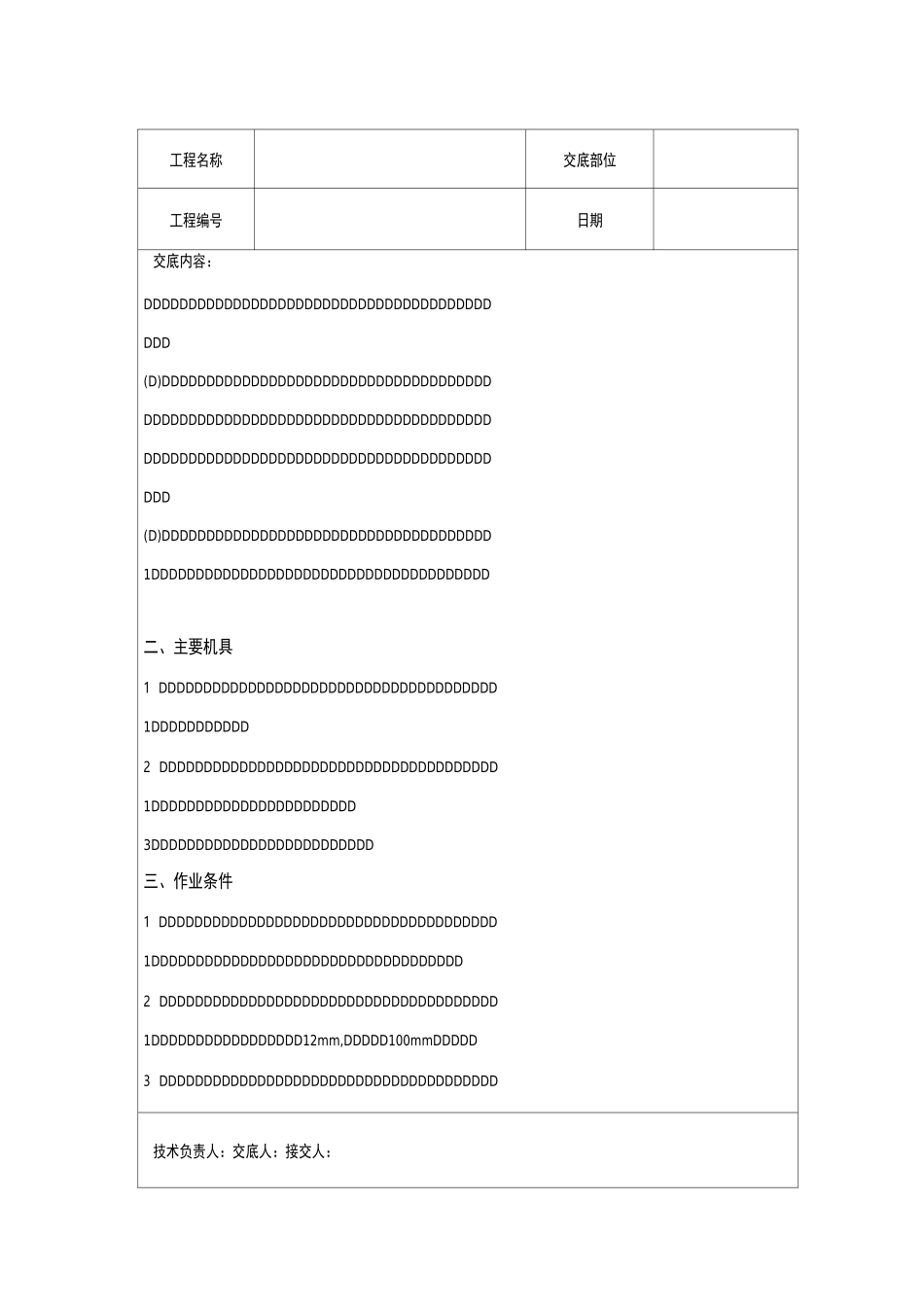 室内给水系统管道安装_第2页