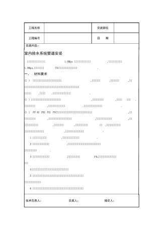 室内给水系统管道安装