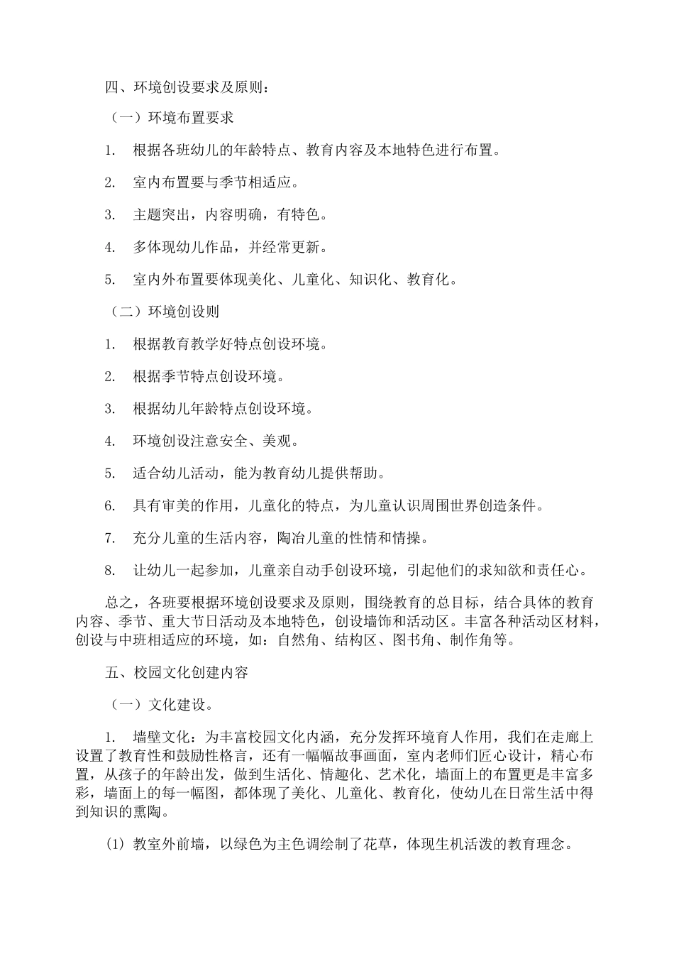 经典幼儿园文化建设的方案设计5篇_第2页