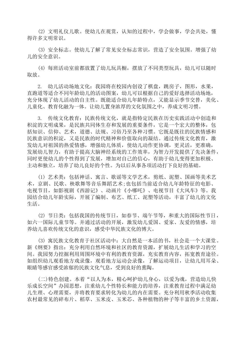 经典幼儿园文化建设的方案设计5篇_第3页