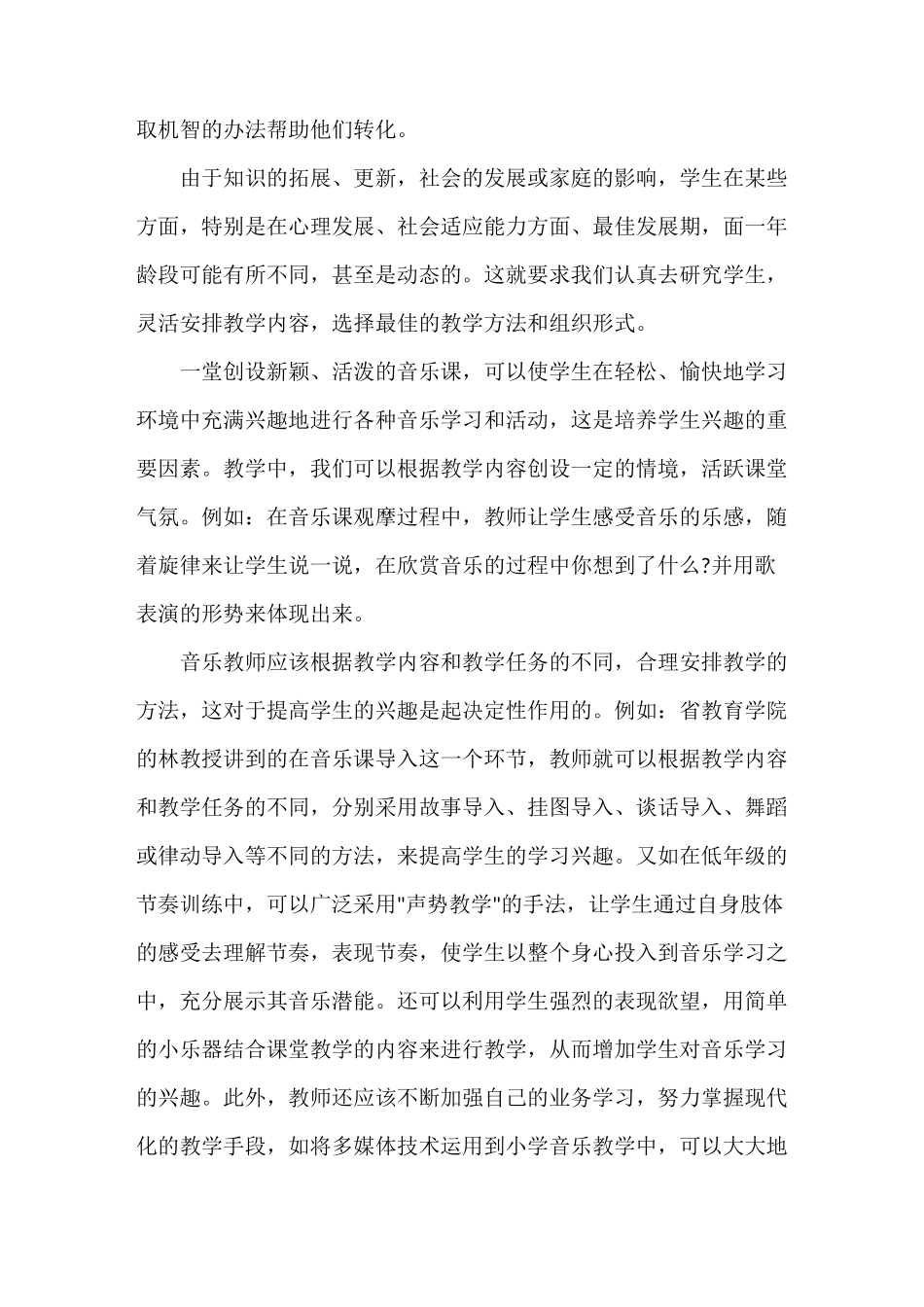 小学音乐新课标心得体会_第2页