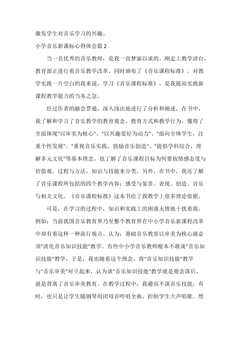 小学音乐新课标心得体会_第3页
