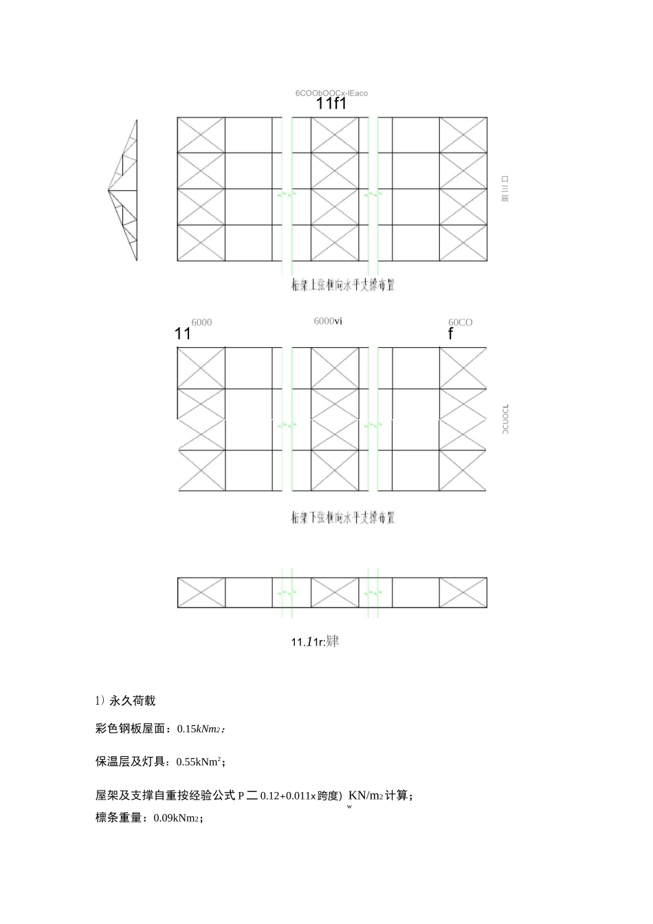 芬克式三角形钢屋架设计_第2页