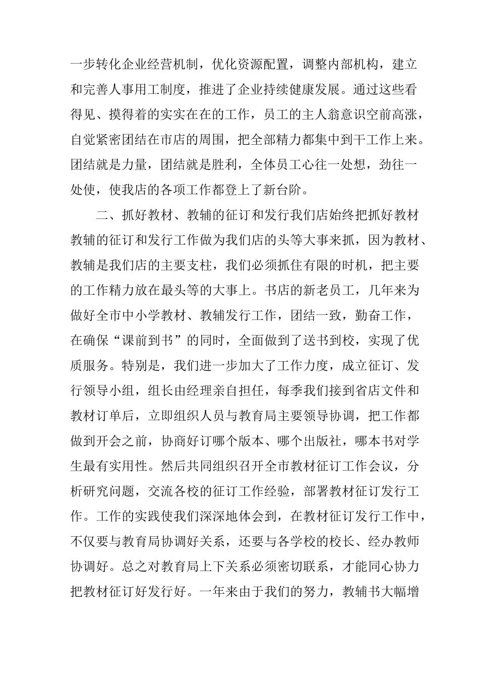 市新华书店工作总结_第2页