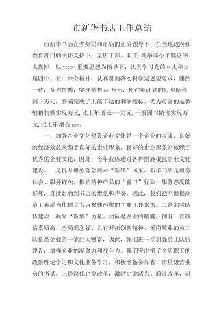 市新华书店工作总结