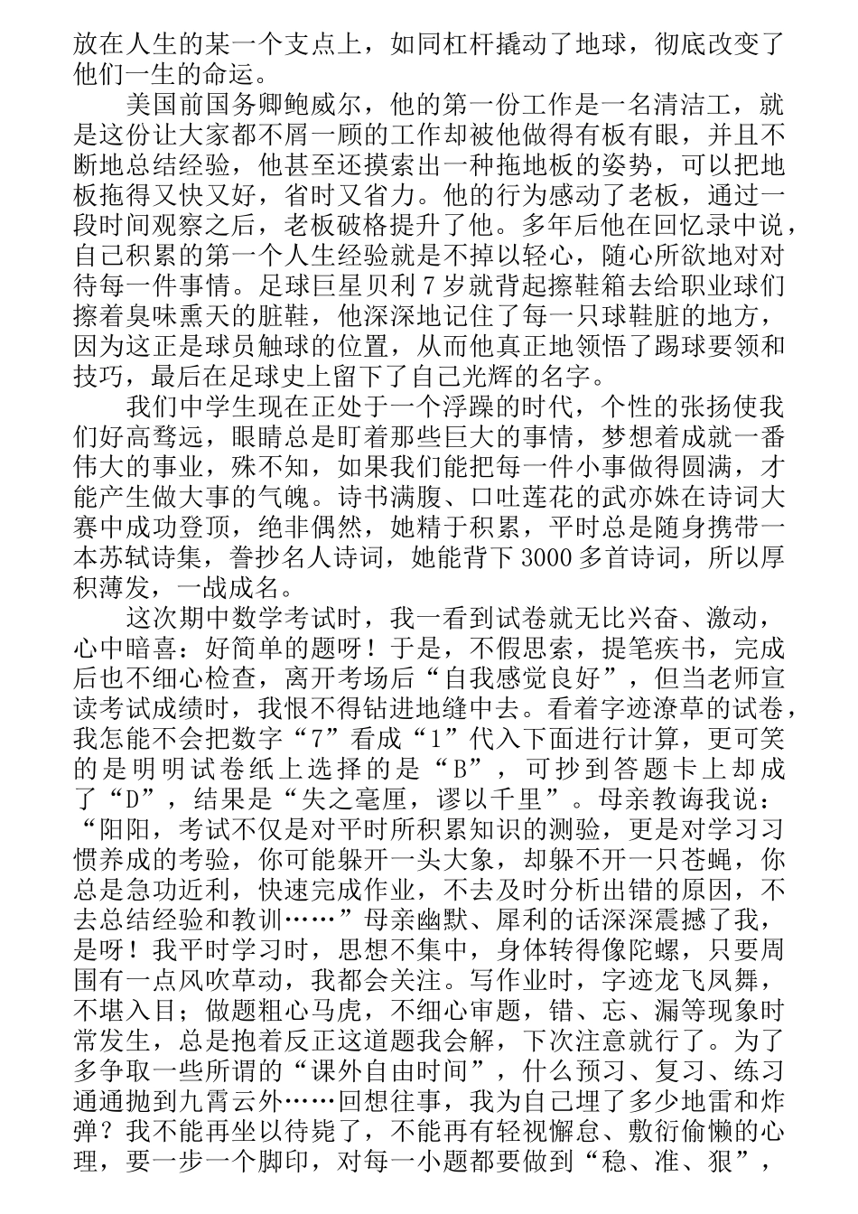 中考满分作文欣赏(学生版)_第2页