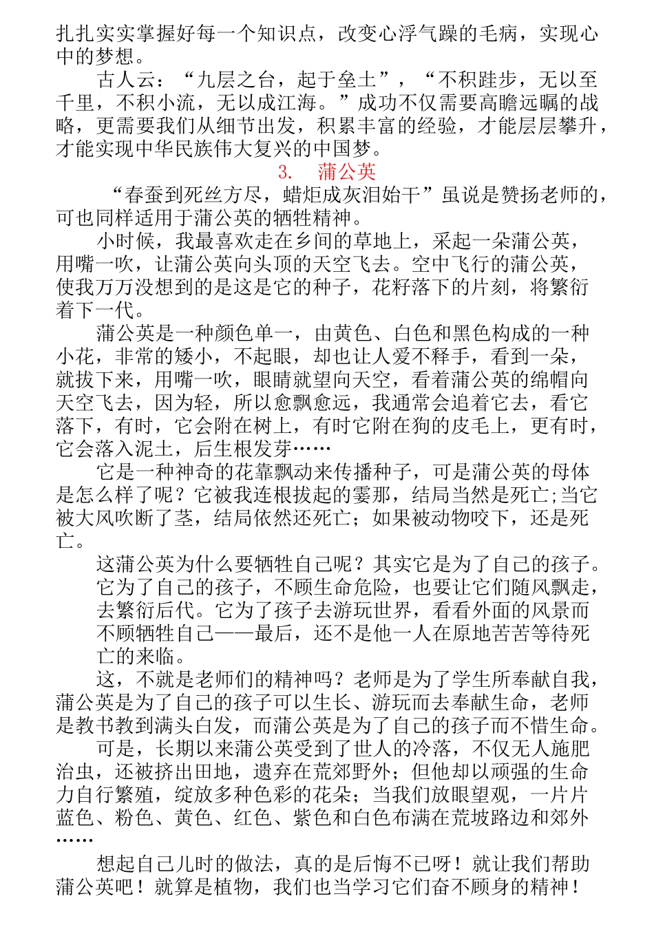 中考满分作文欣赏(学生版)_第3页