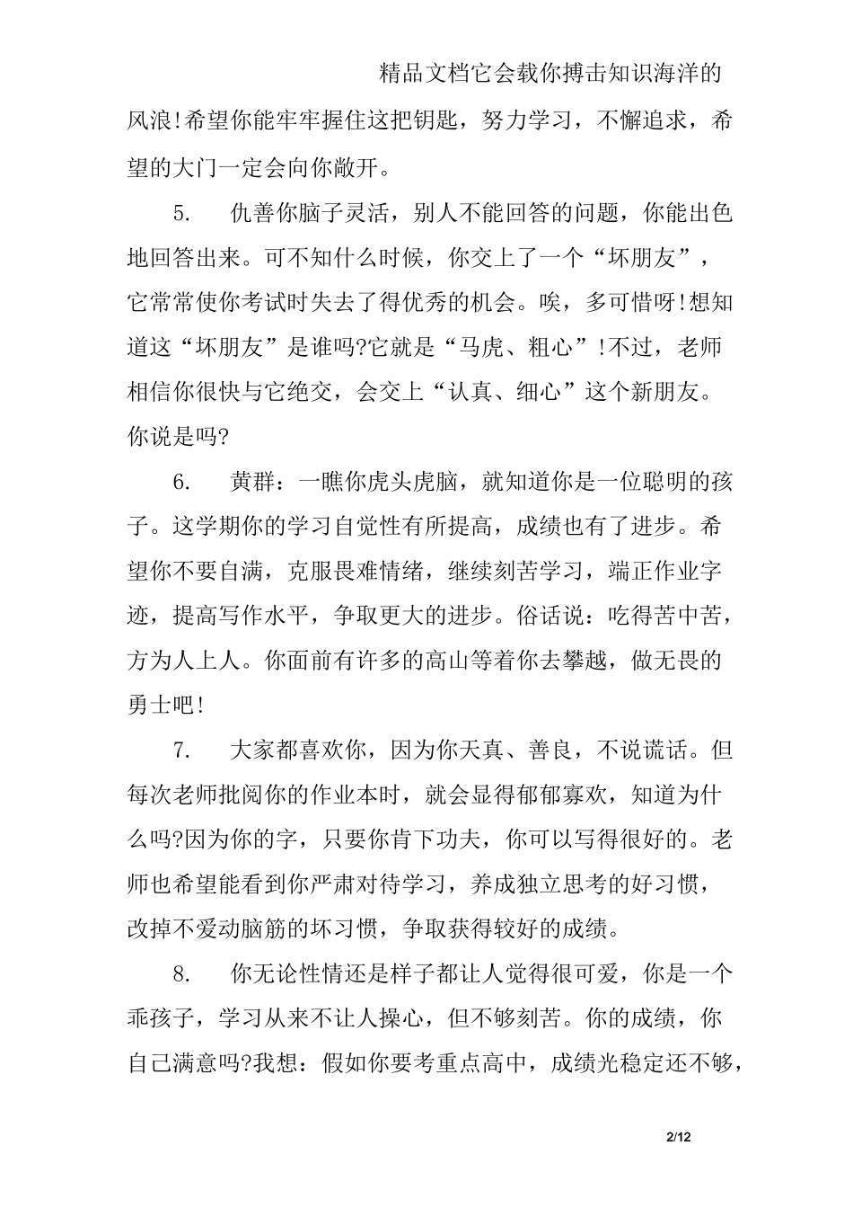 小学生品德行为班主任评语_第2页