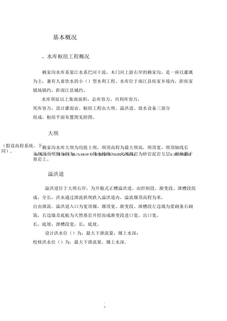 大坝安全鉴定报告辑模板_第1页