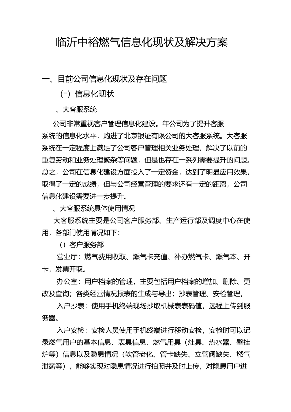 燃气信息化升级方案_第1页