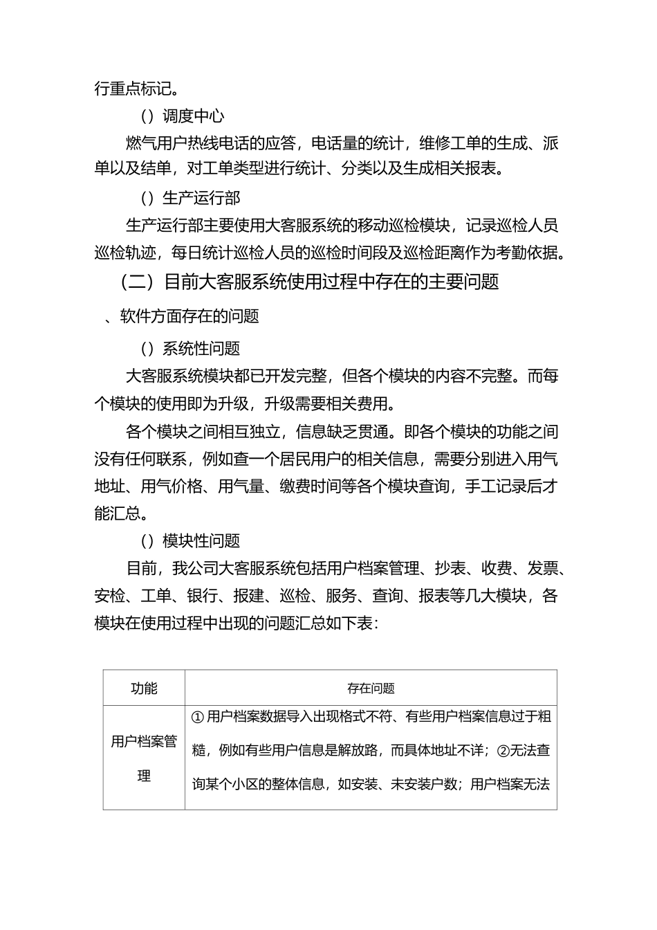 燃气信息化升级方案_第2页