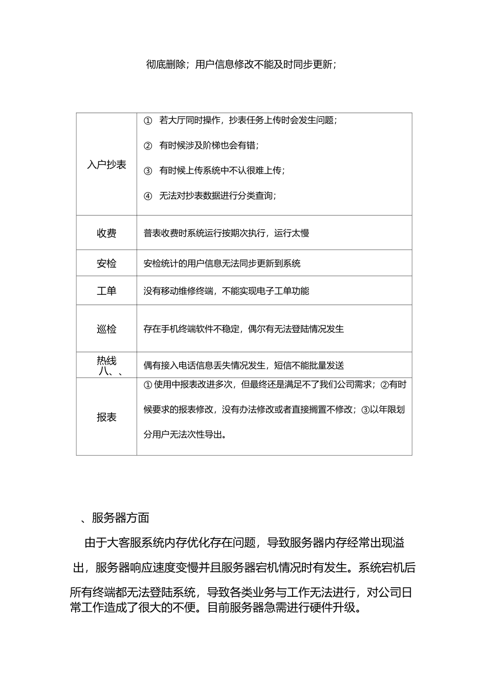 燃气信息化升级方案_第3页