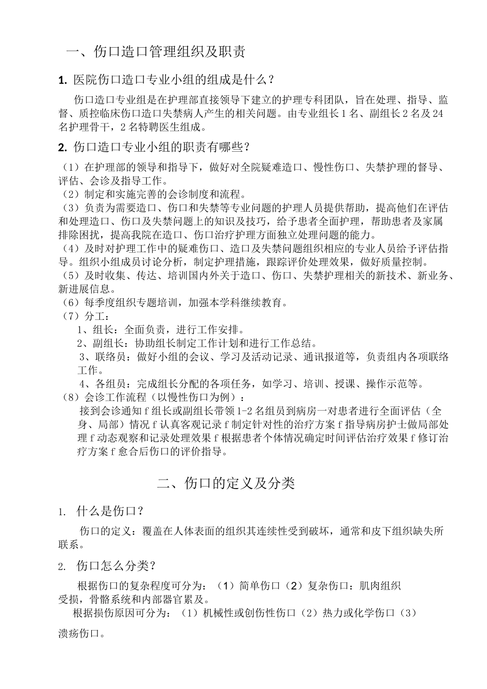 医院伤口造口知识应知应会手册_第3页