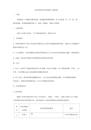 技术等级评定制度(修改版)