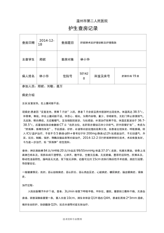 胃癌护理查房