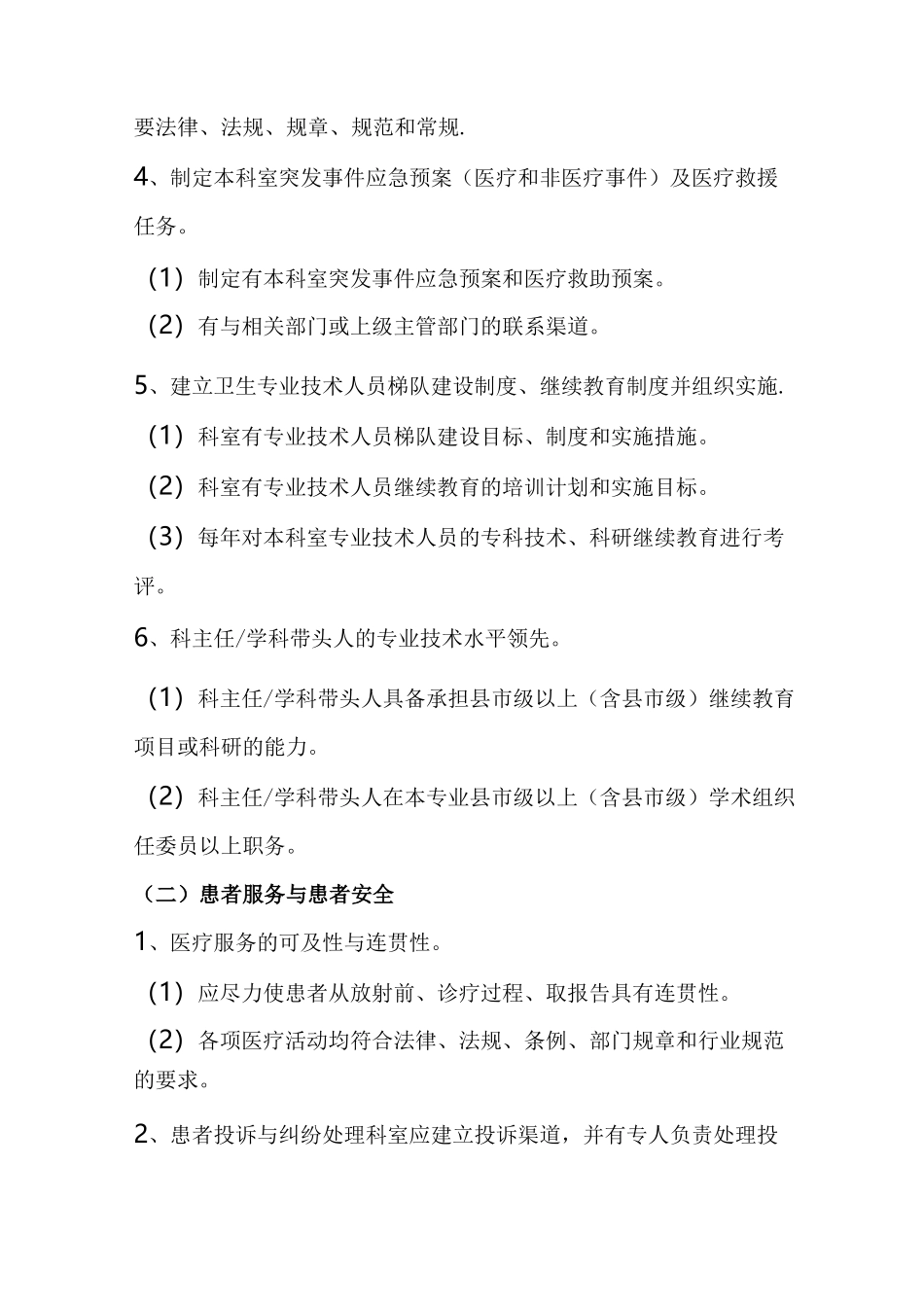 超声科质量控制内容与标准_第2页