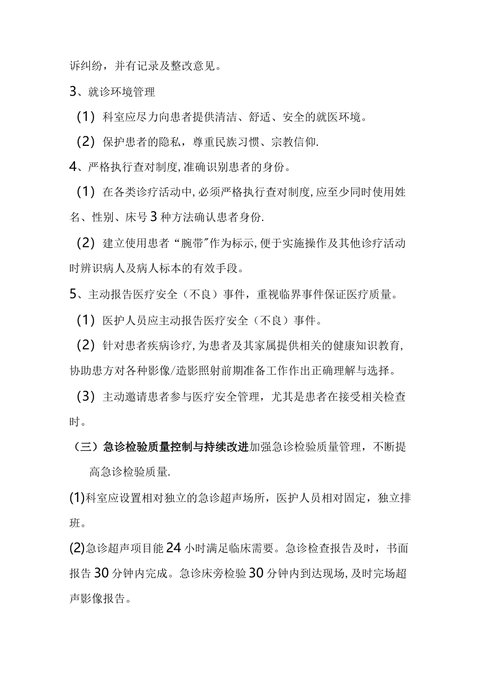 超声科质量控制内容与标准_第3页