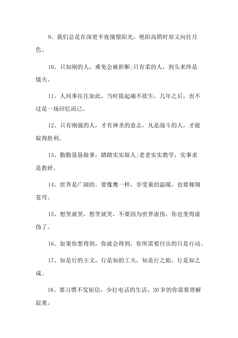 热门励志超燃的句子_第2页