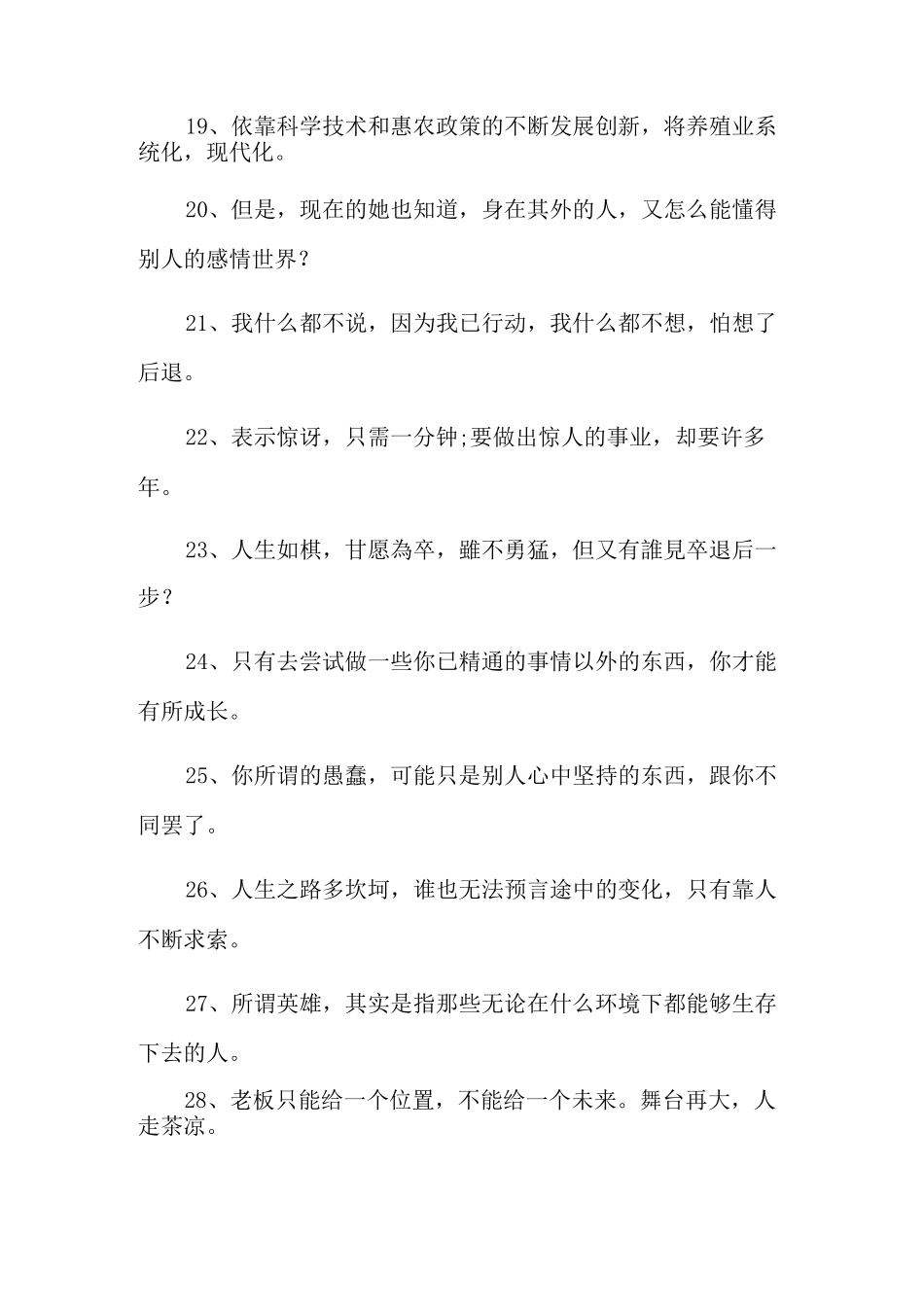 热门励志超燃的句子_第3页