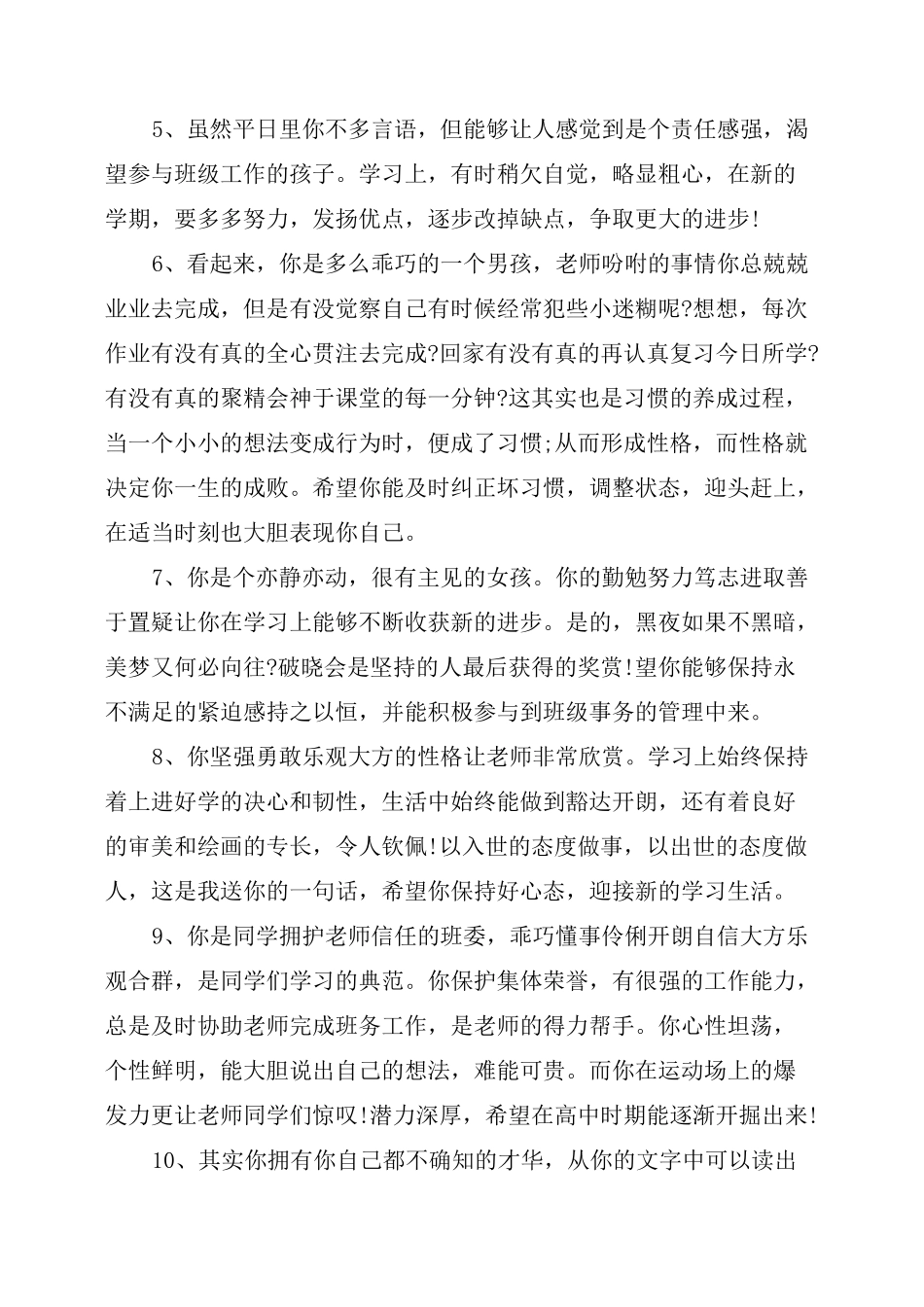 中职学期末学生评语_第2页