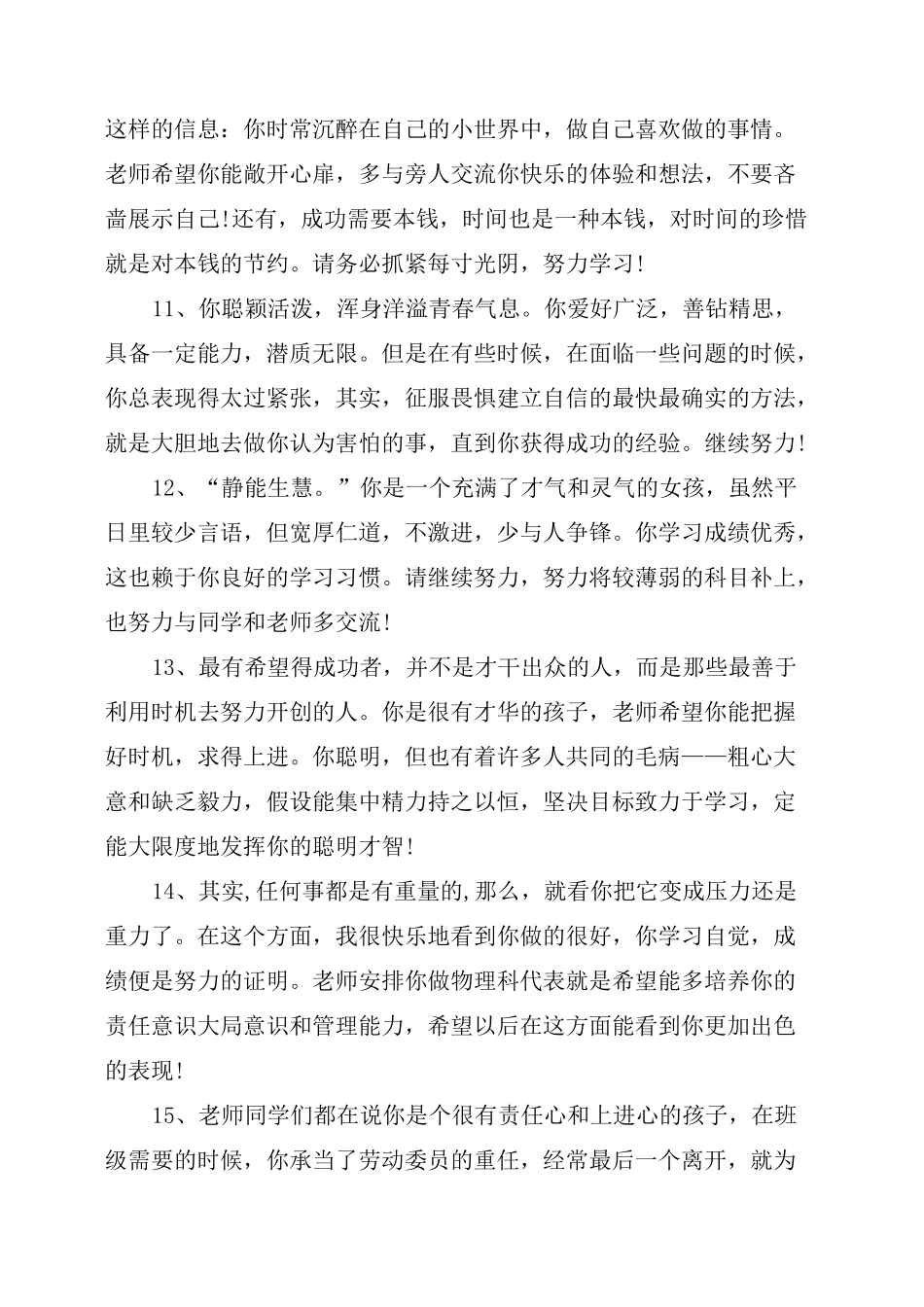 中职学期末学生评语_第3页