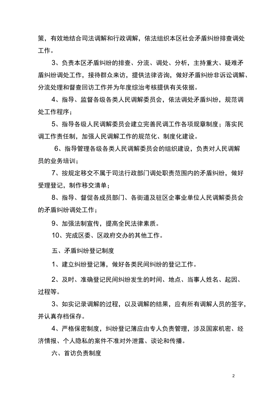 社会矛盾调处中心制度_第2页