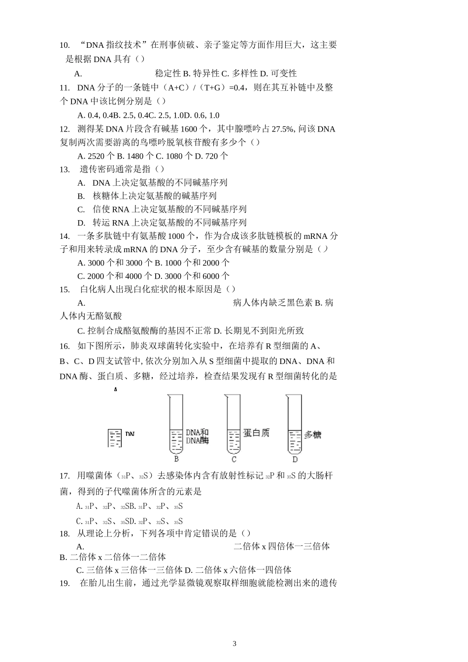 生物必修二期末测试题(二)汇总_第3页