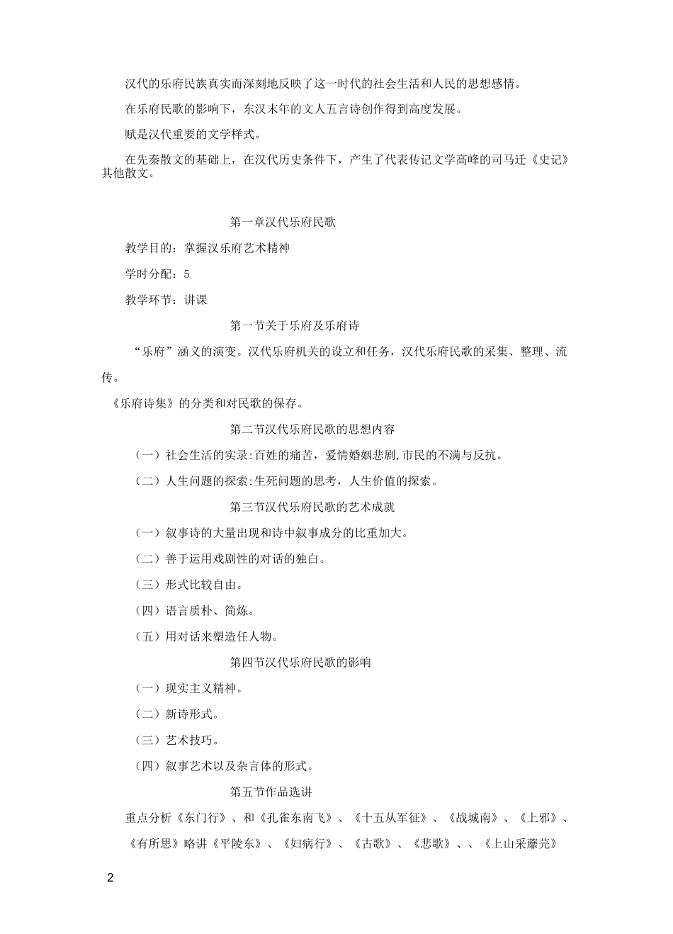 汉魏晋南北朝文学教案 _第2页