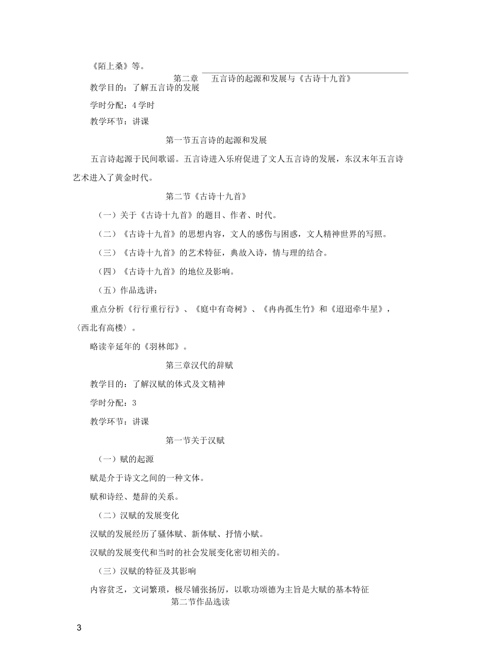 汉魏晋南北朝文学教案 _第3页