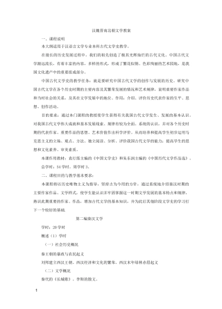 汉魏晋南北朝文学教案 