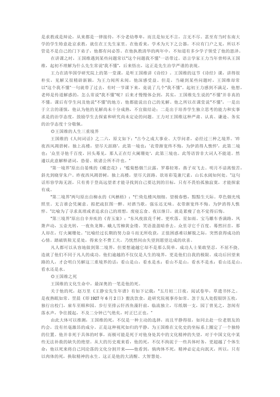 “国学大师”写作素材_第2页