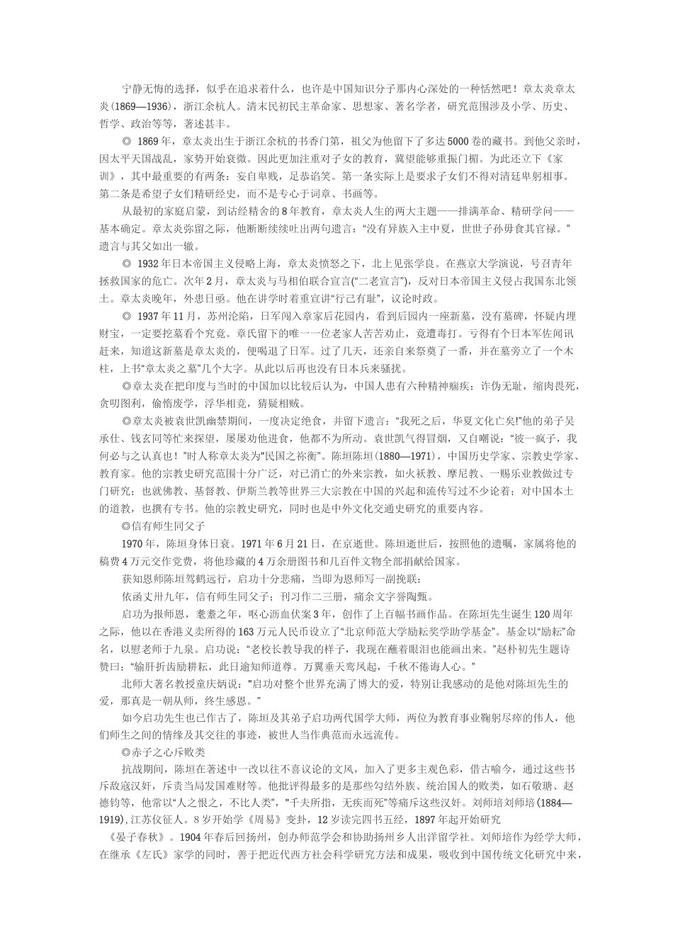 “国学大师”写作素材_第3页