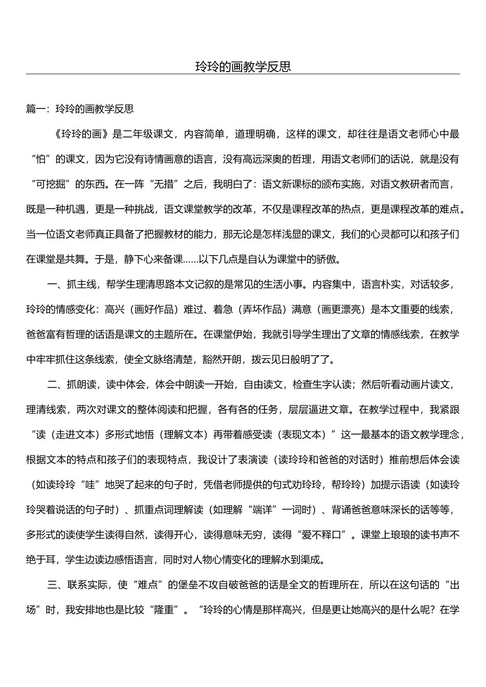 玲玲的画教学反思_第1页