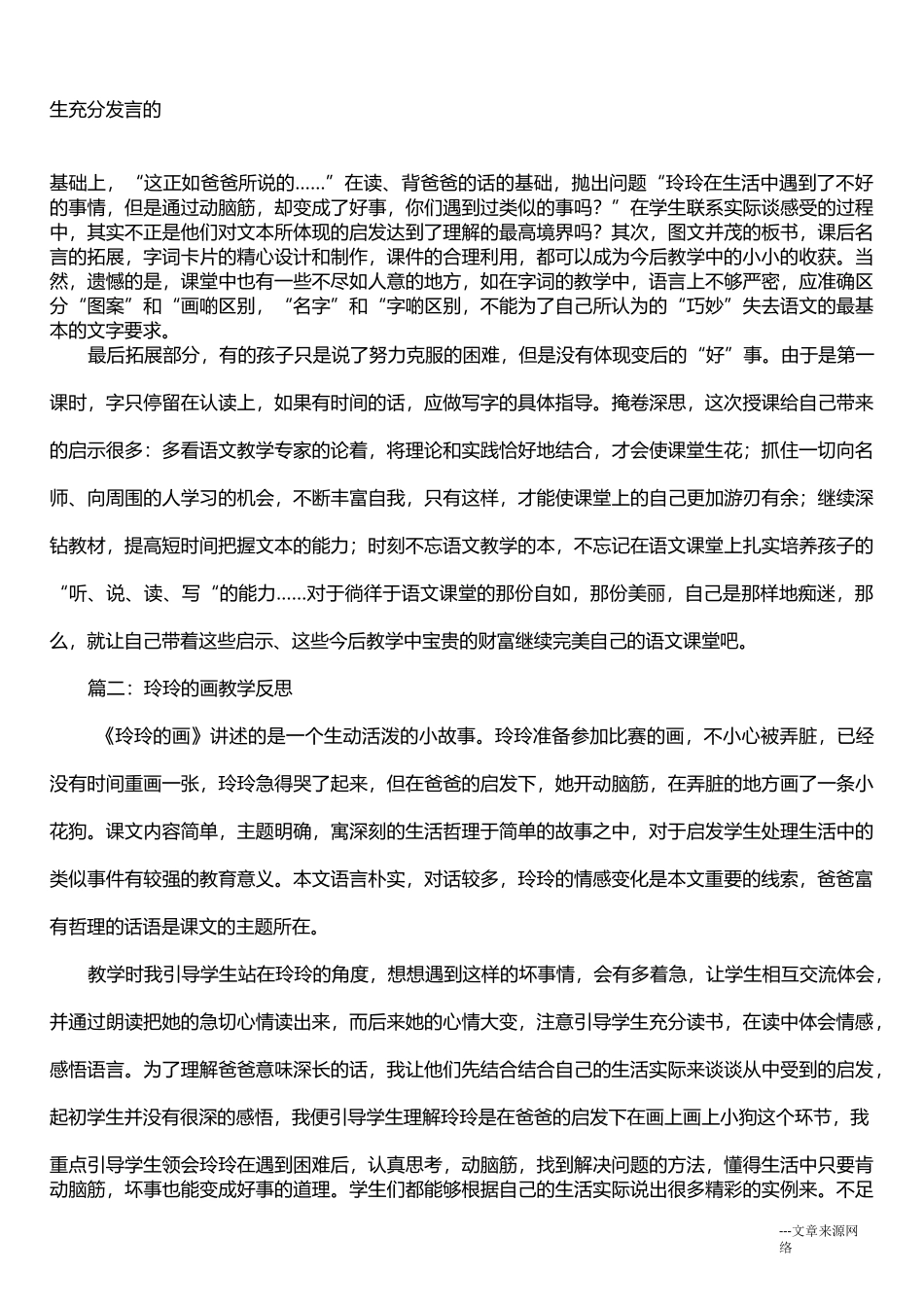 玲玲的画教学反思_第2页