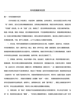 玲玲的画教学反思