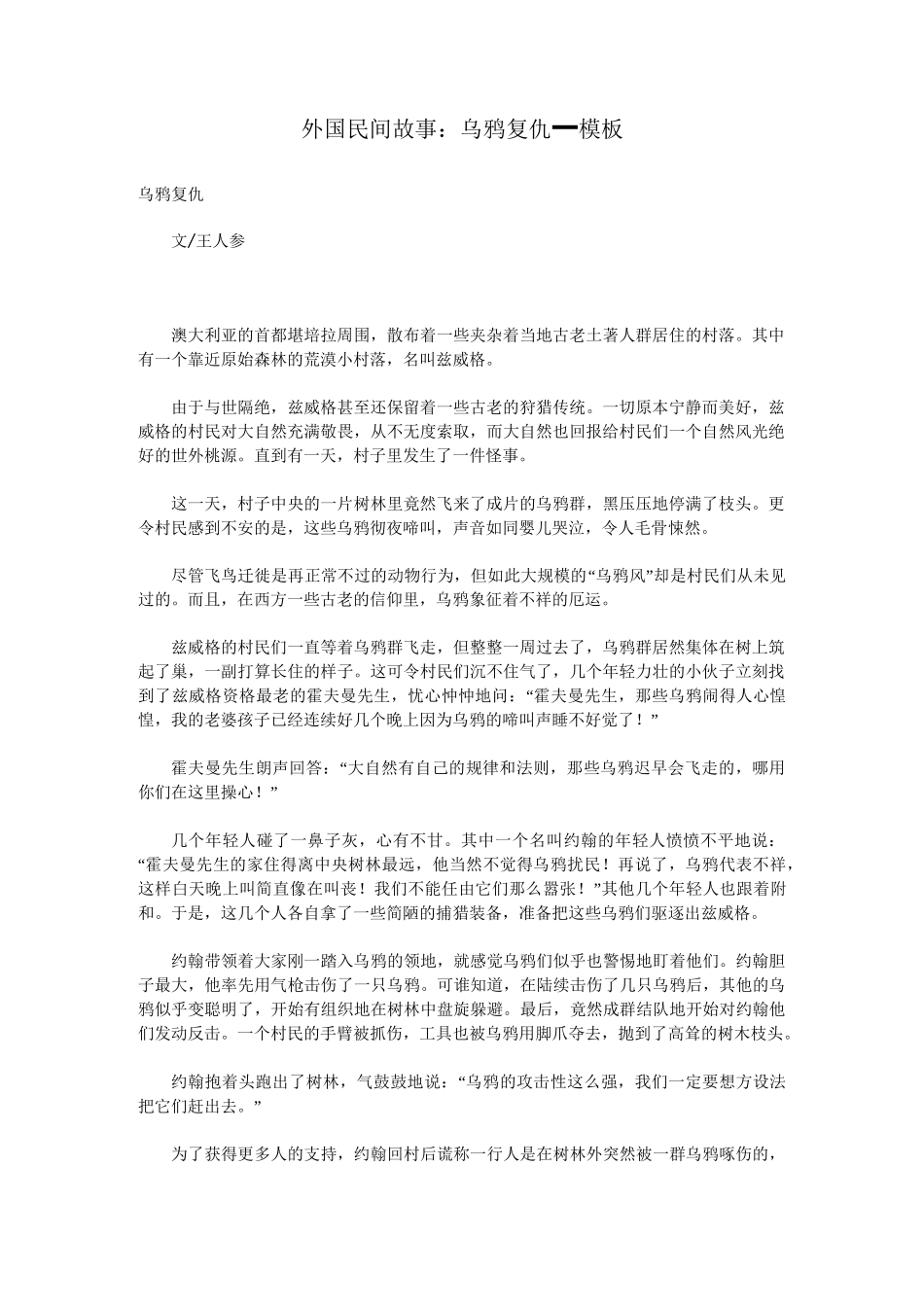 外国民间故事：乌鸦复仇_模板_第1页