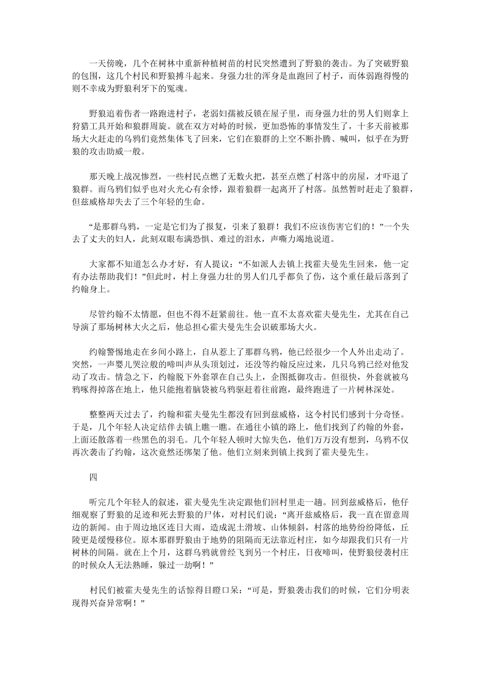 外国民间故事：乌鸦复仇_模板_第3页