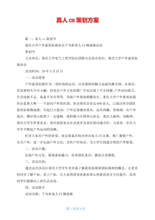 真人cs策划方案