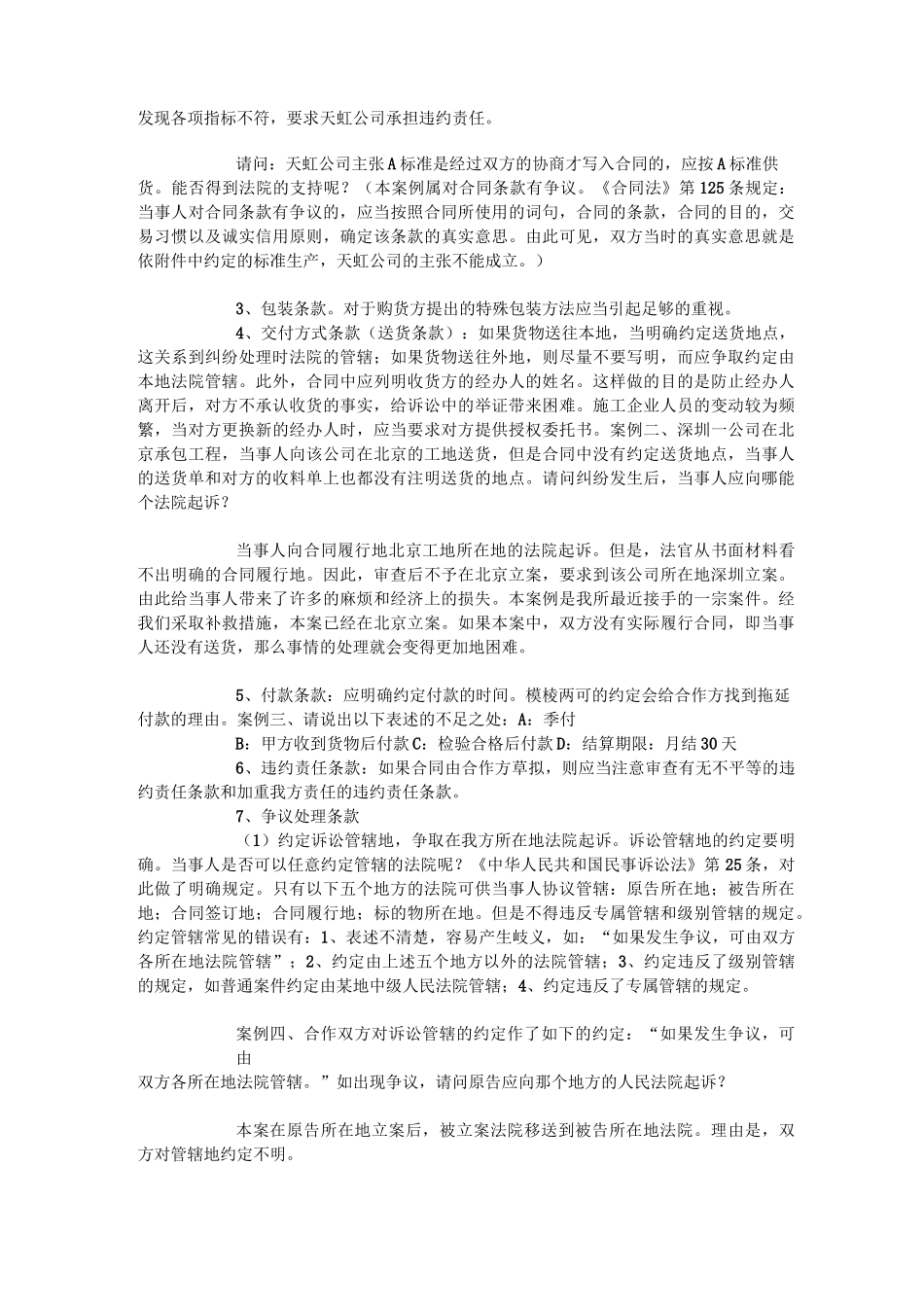 合同签订履行过程中的风险防范_第2页
