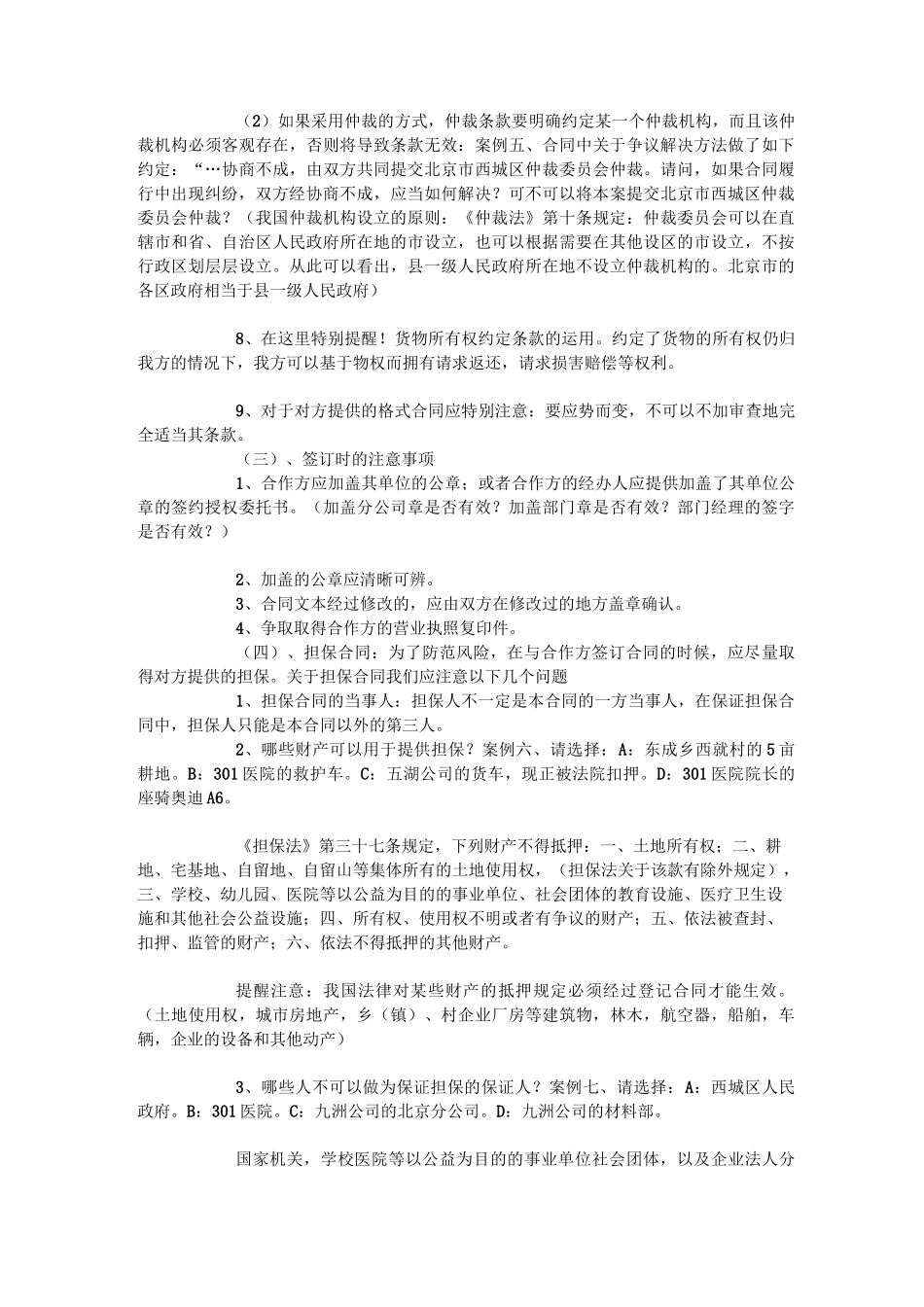 合同签订履行过程中的风险防范_第3页