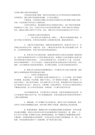 合同签订履行过程中的风险防范